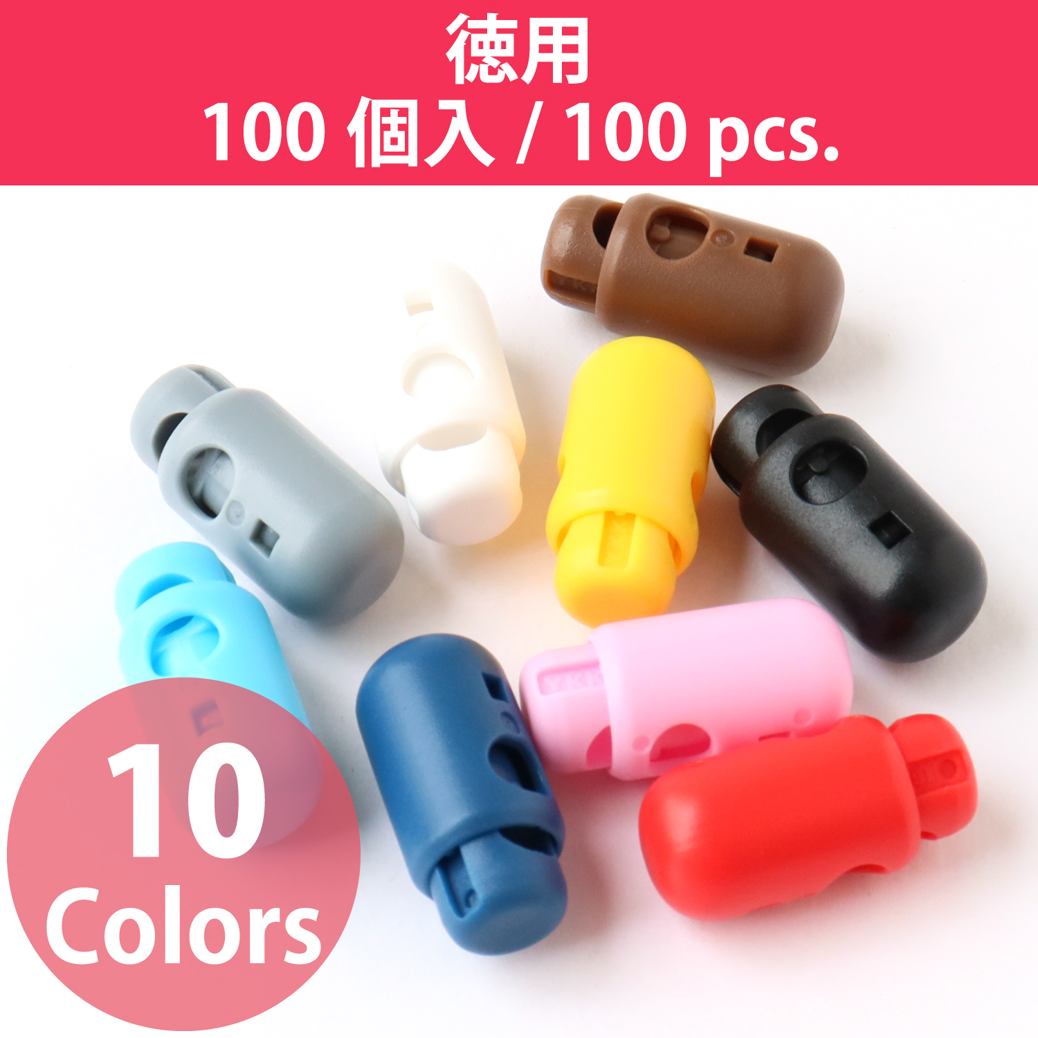 【感謝祭】【お取り寄せ・返品不可】SR25 コードストッパー バラ100個入 (袋)