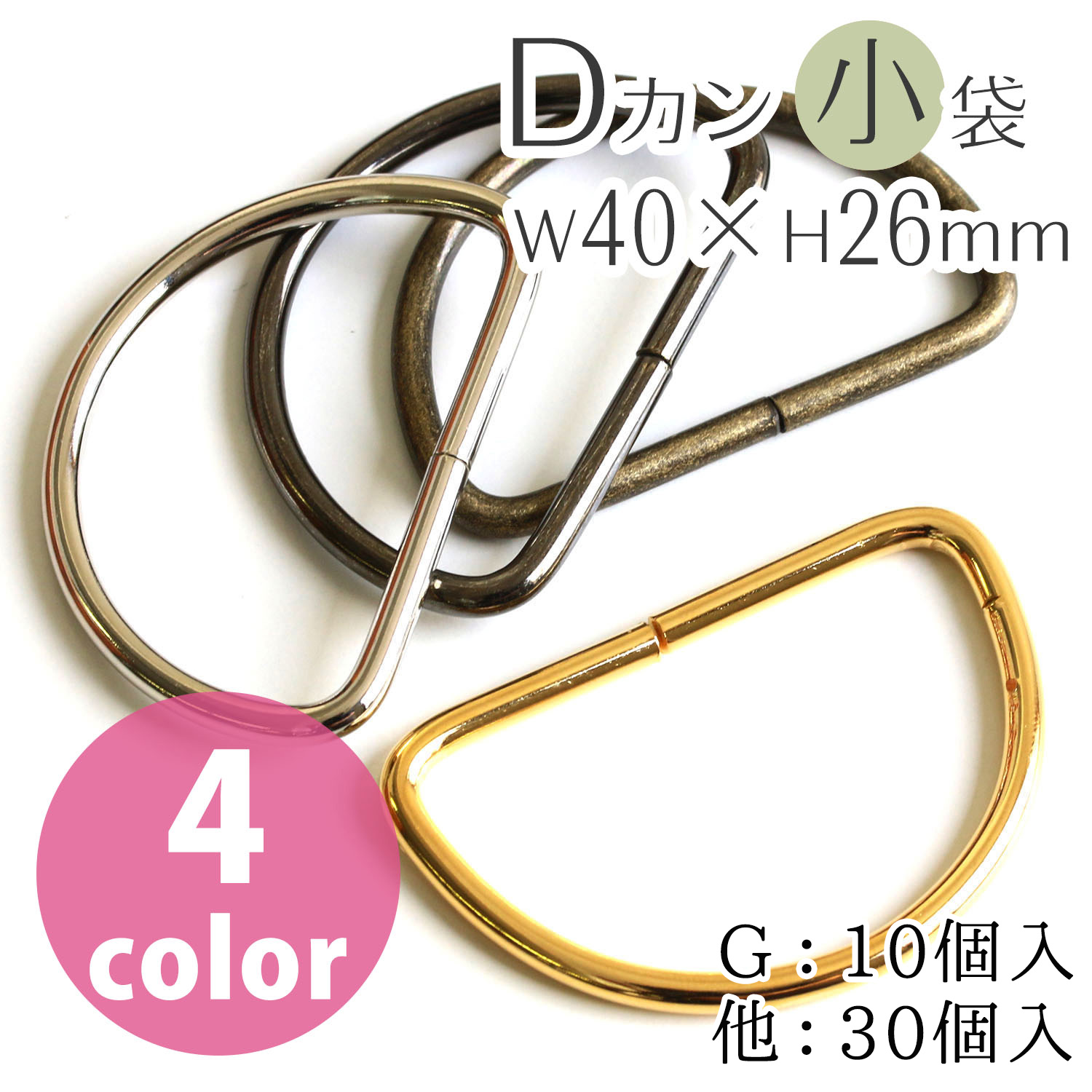 S22 Dカン 40×26mm 径φ3mm (袋)