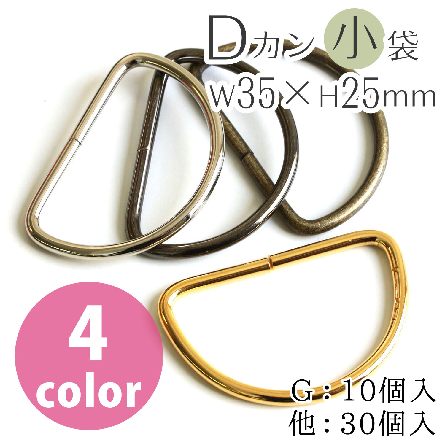 S22 Dカン 35×25mm 径φ3mm (袋)