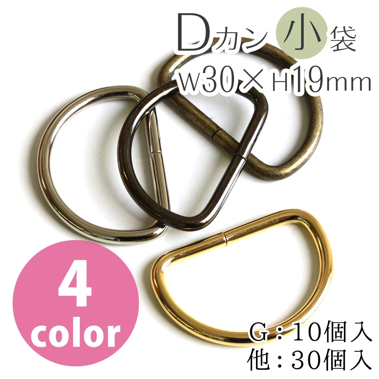S22 Dカン 30×19mm 径φ3mm (袋)