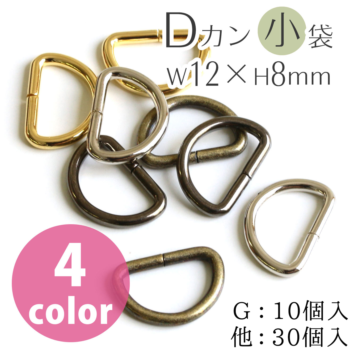 S22 Dカン 12×8mm 径φ2mm (袋)