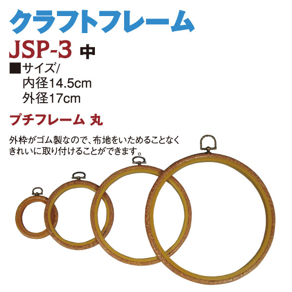 JSP3 プチフレーム 丸型 中 (個)