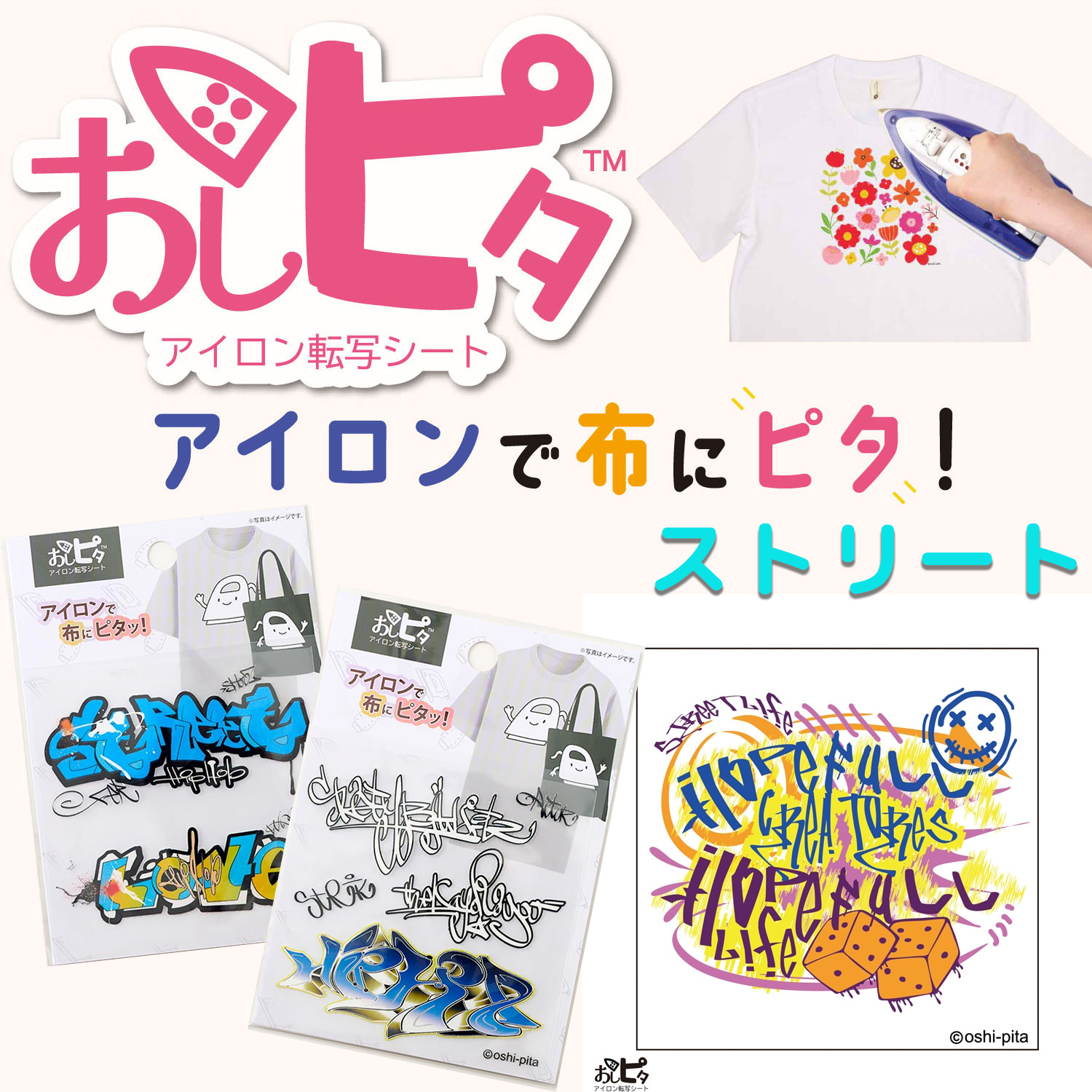 [On order/not returnable]■T10 OshiPita Iron-on Transfer Sheet "Street - original" 3-piece set (Set)