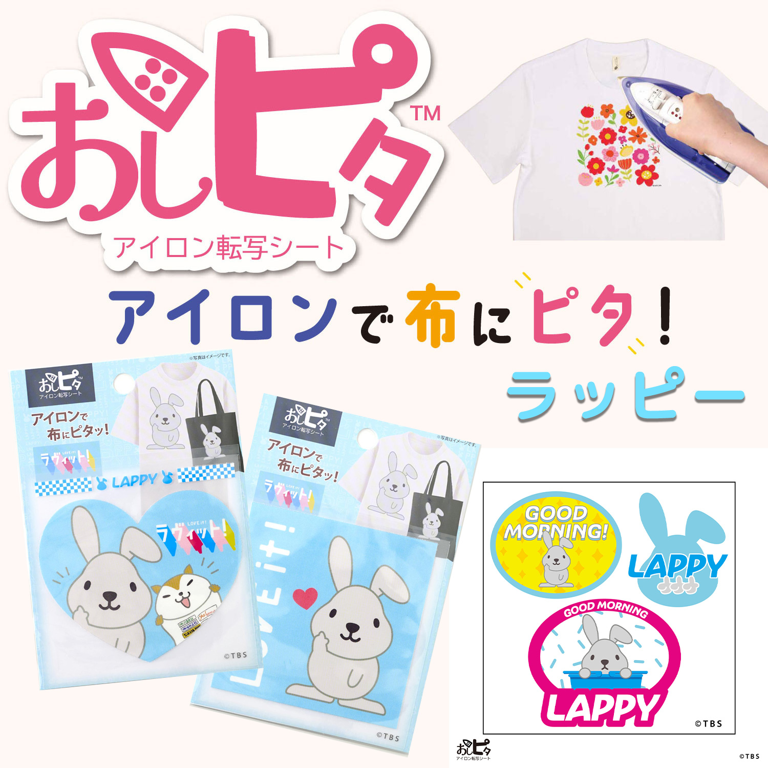 [On order/not returnable]■T10 OshiPita Iron-on Transfer Sheet "LAPPY" 3-piece set (Set)