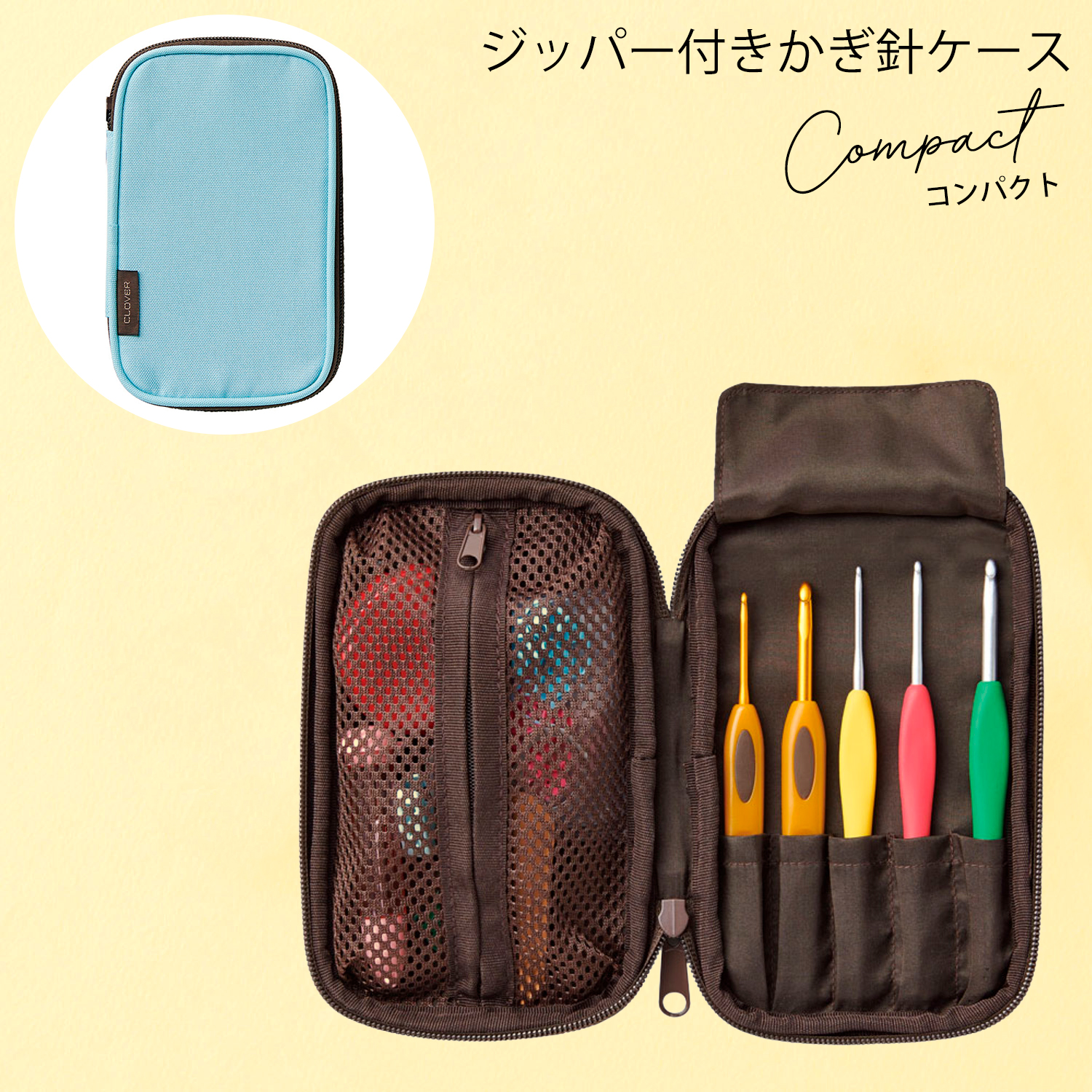 CL55-946 Clover ジッパー付かぎ針ケース コンパクト (個)