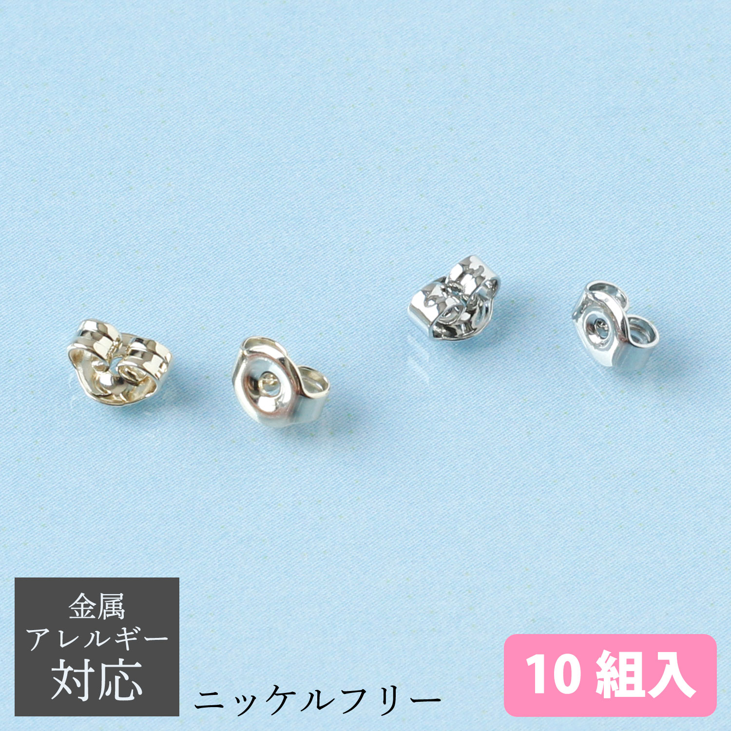 KE1505 Nickel-free earring catches 10 pairs (pack)