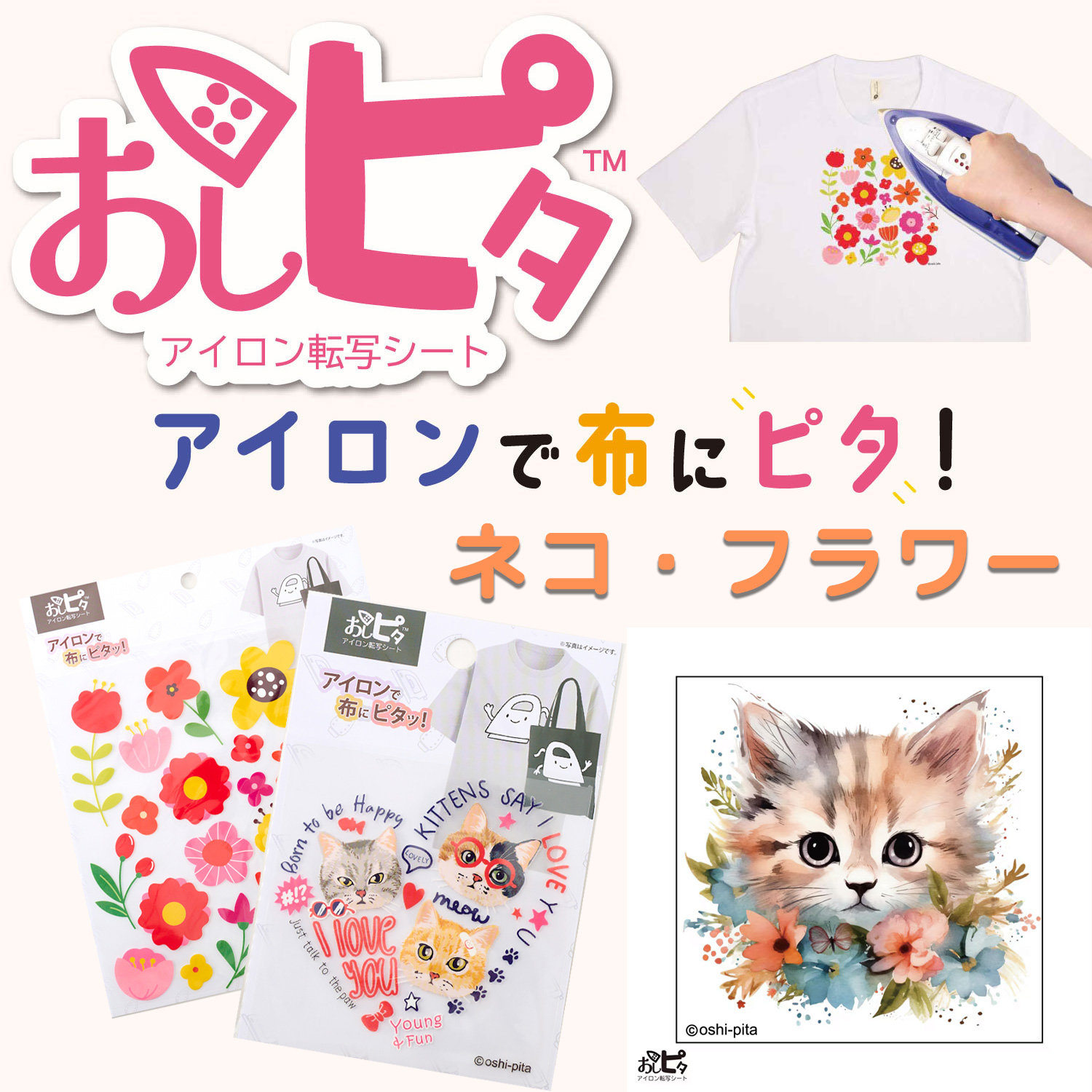 [On order/not returnable]■T10 OshiPita Iron-on Transfer Sheet "Cat Flower - original" 3-piece set (Set)