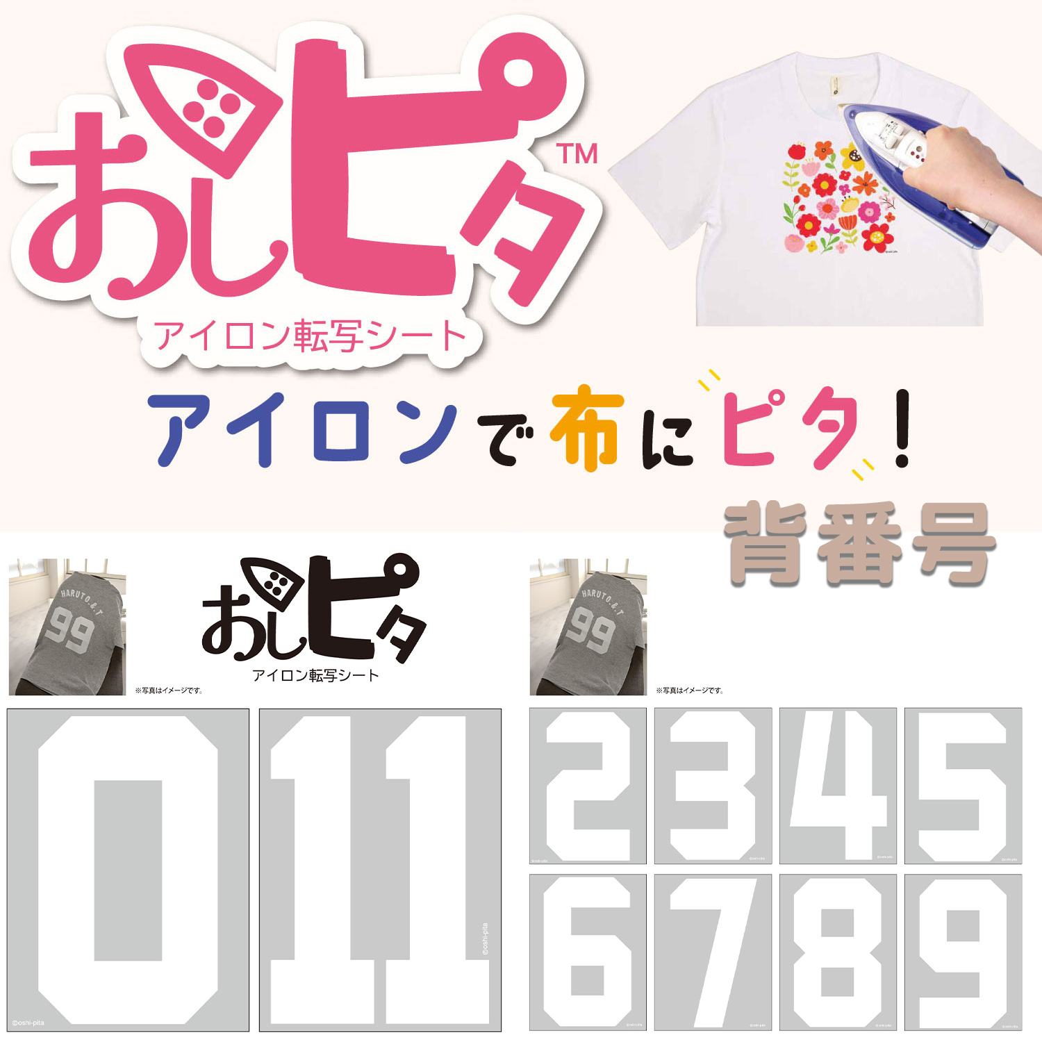 [On order/not returnable]■T10 OshiPita Iron-on Transfer Sheet "Jersey number - original" 3-piece set (Set)