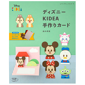 お取り寄せ 返品不可 S4877 ディズニーkidea手作りカード ブティック 冊 手芸材料の卸売りサイトchuko Online