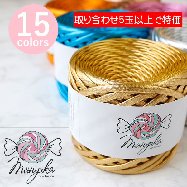 【OnlineSALE】SAMP-300/OVER5 Metallica Yarn  5～7mm×50m Special price for 5 or more balls of any color(ball)