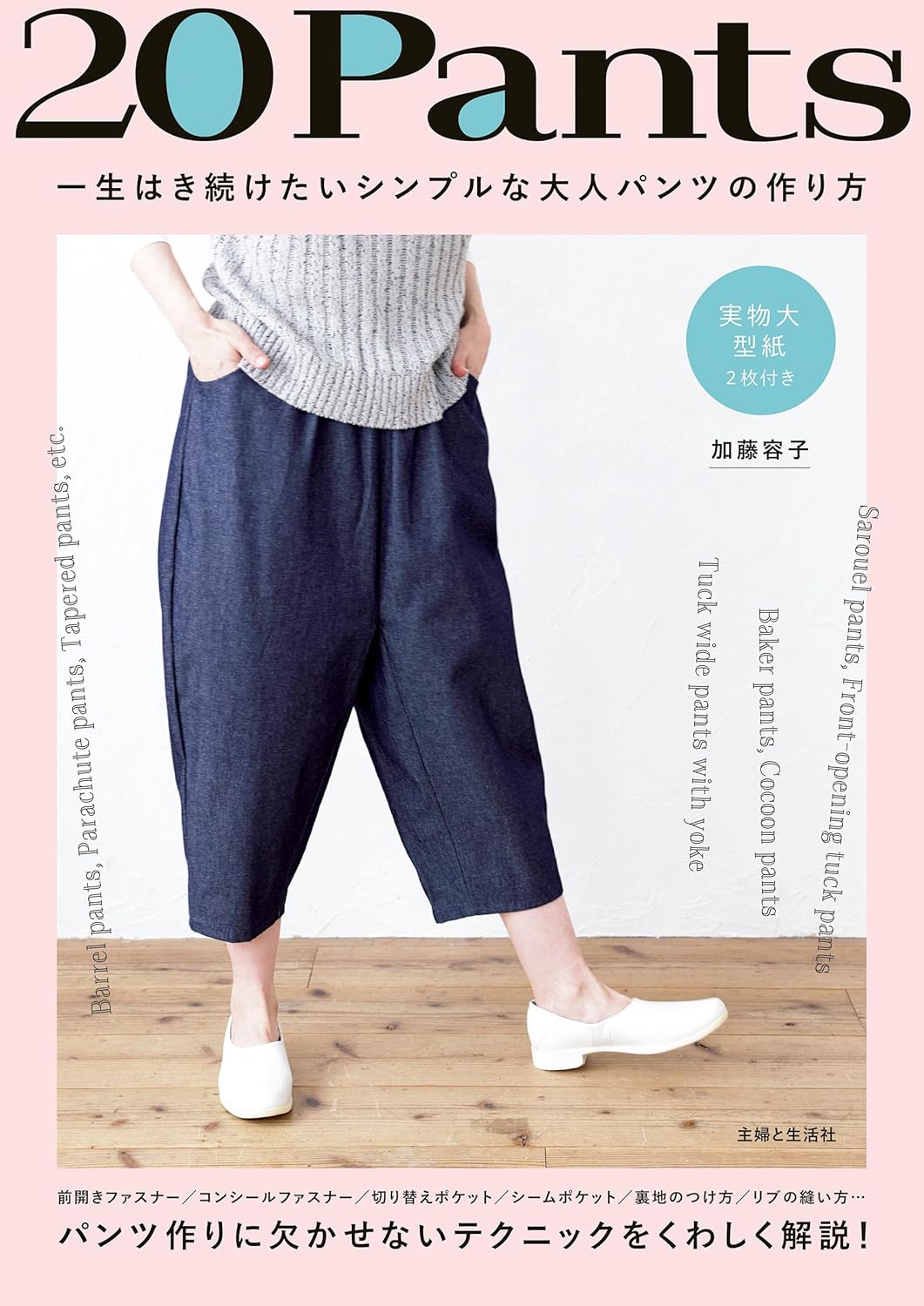 SFS16540 20 Pants: How to Make Simple Adult Pants You’ll Want to Wear for a Lifetime(book)