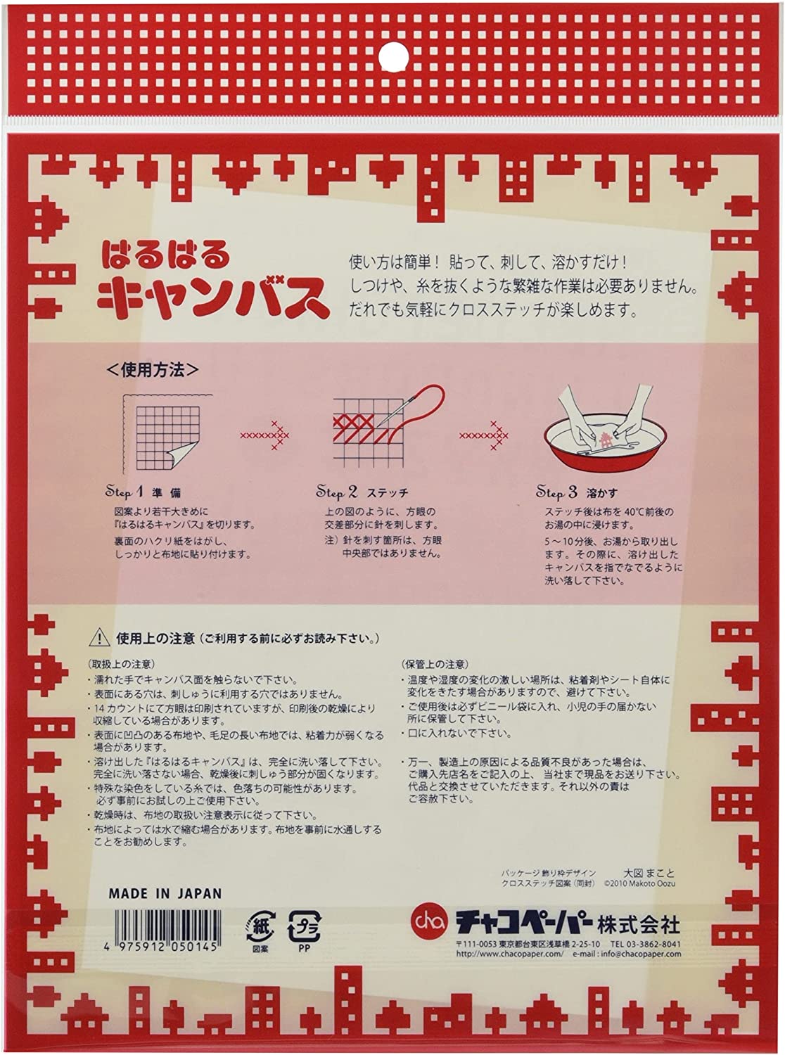 NS3001 はるはるキャンバス 179×215mm (枚)「手芸材料の卸売りサイトChuko Online」