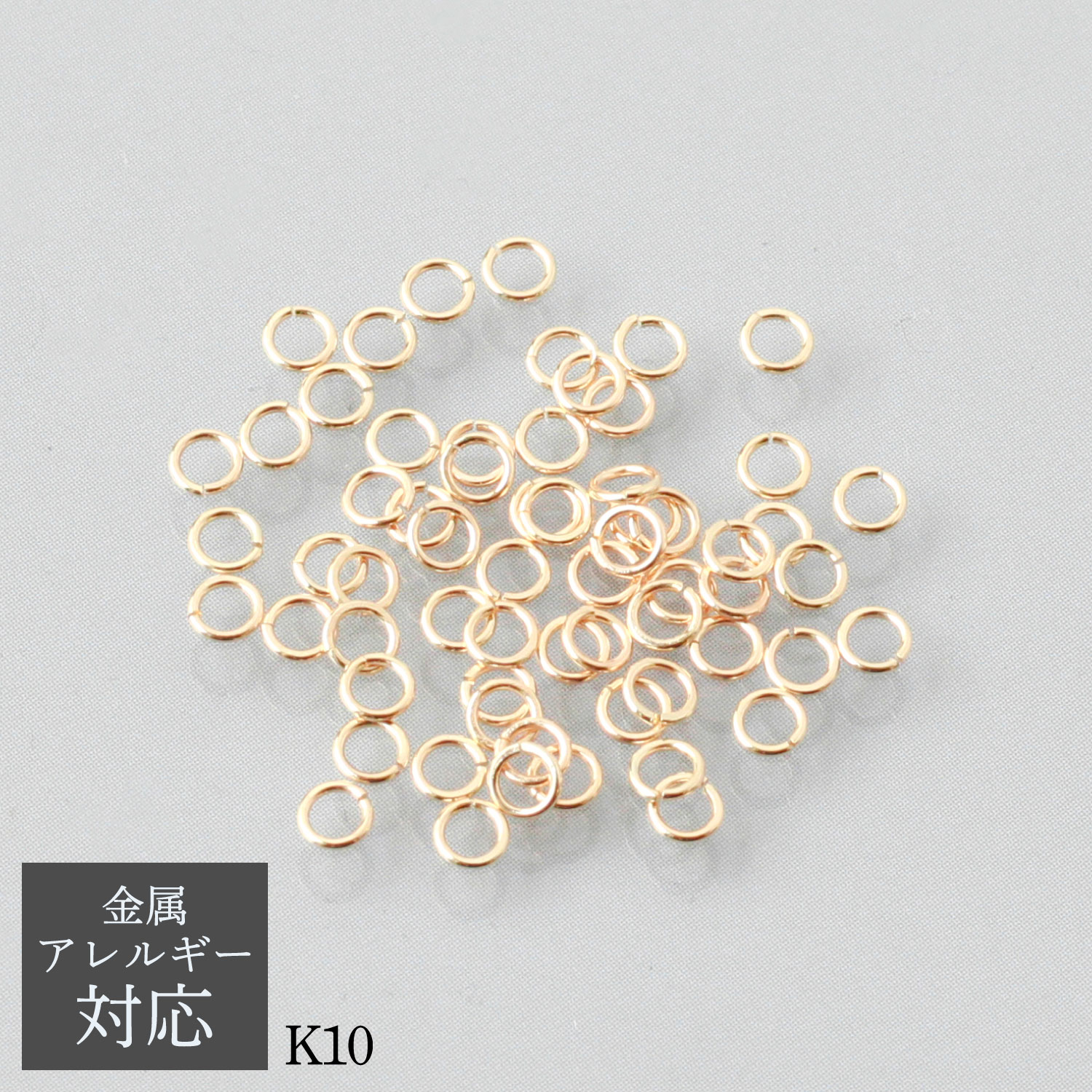 【キャンペーン対象】KS88-3 K10 丸カン φ3mm 5個入 (袋)