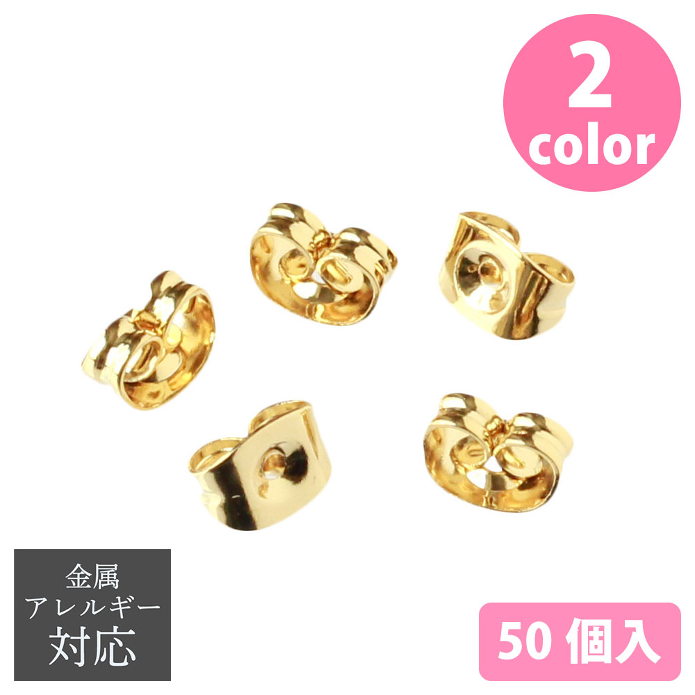 A12 Earring Stoppers 10pcs x 5set (set)