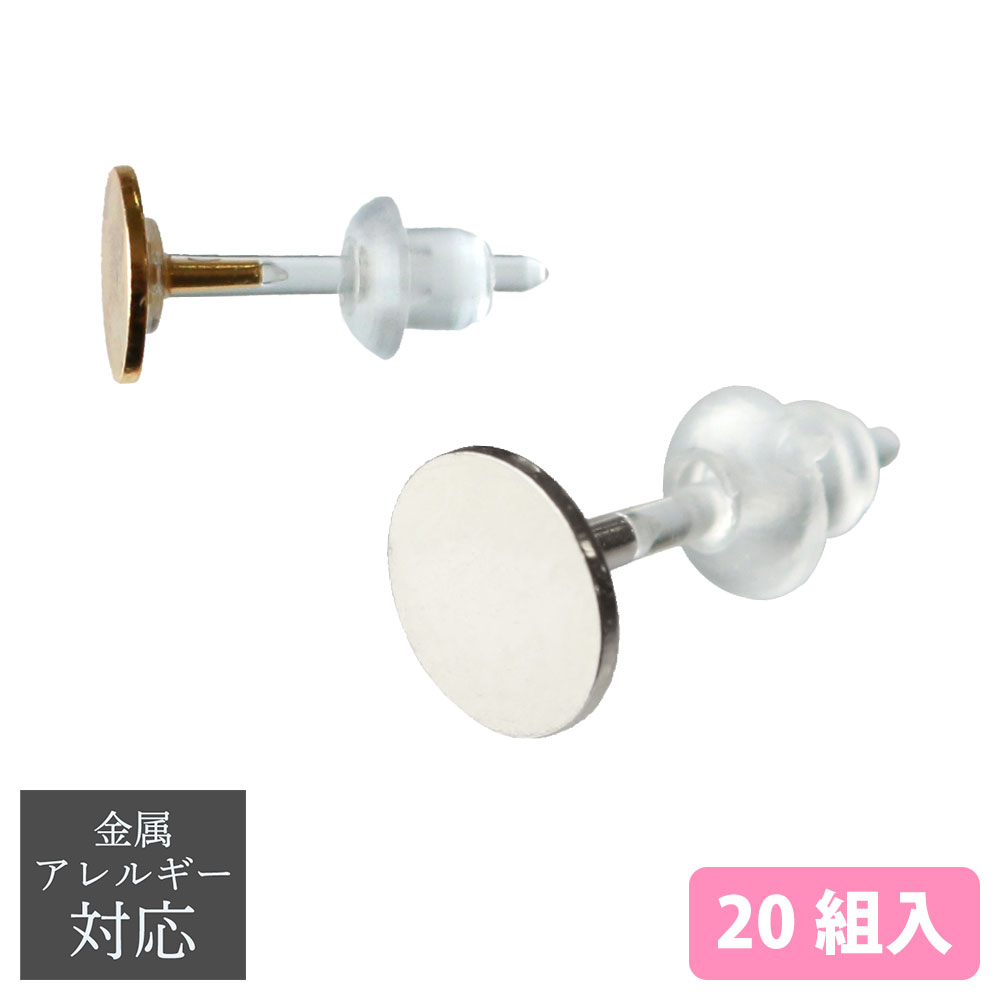 KE195～196-20 樹脂ピアス 台付 20組入 (袋)