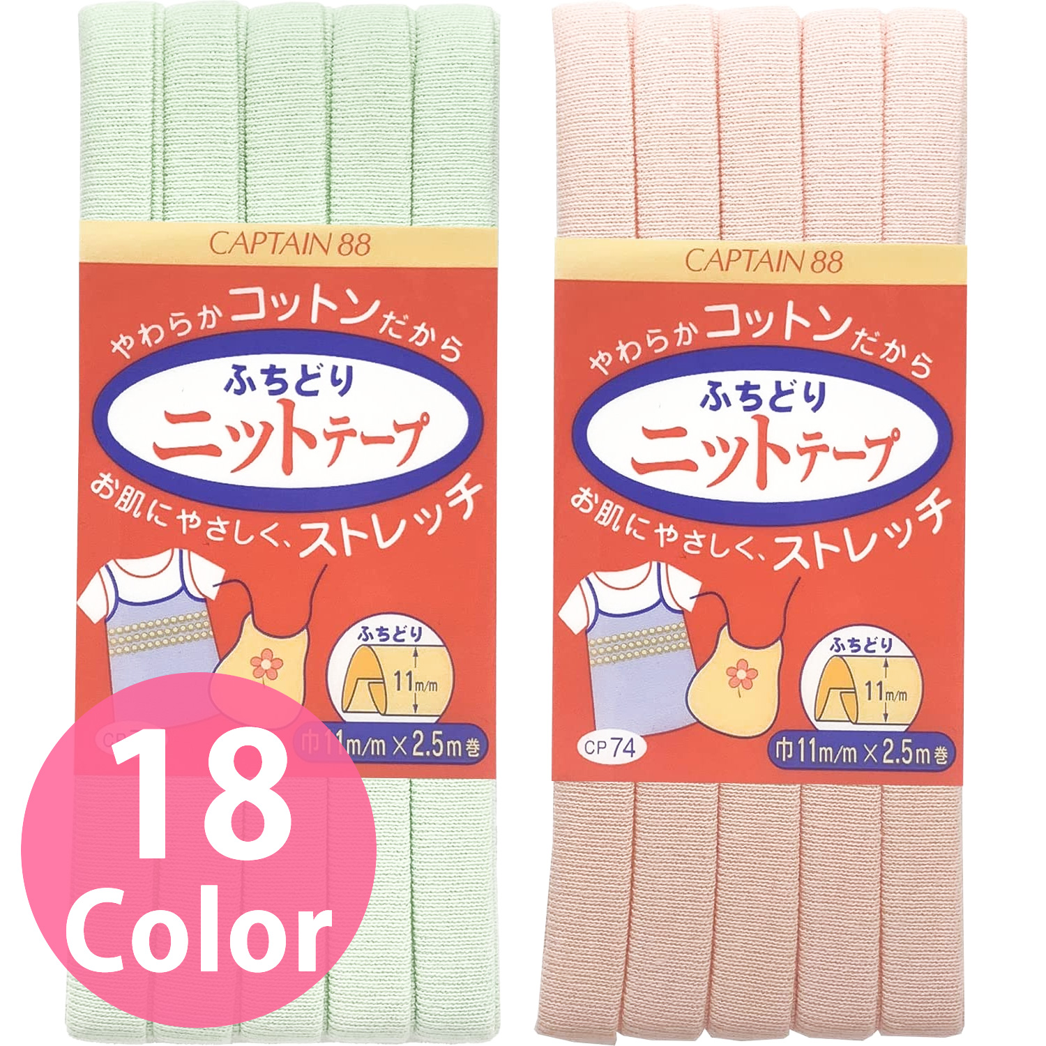 CP74-9 ふちどりニットテープ 11mm 3枚入 (袋)「手芸材料の