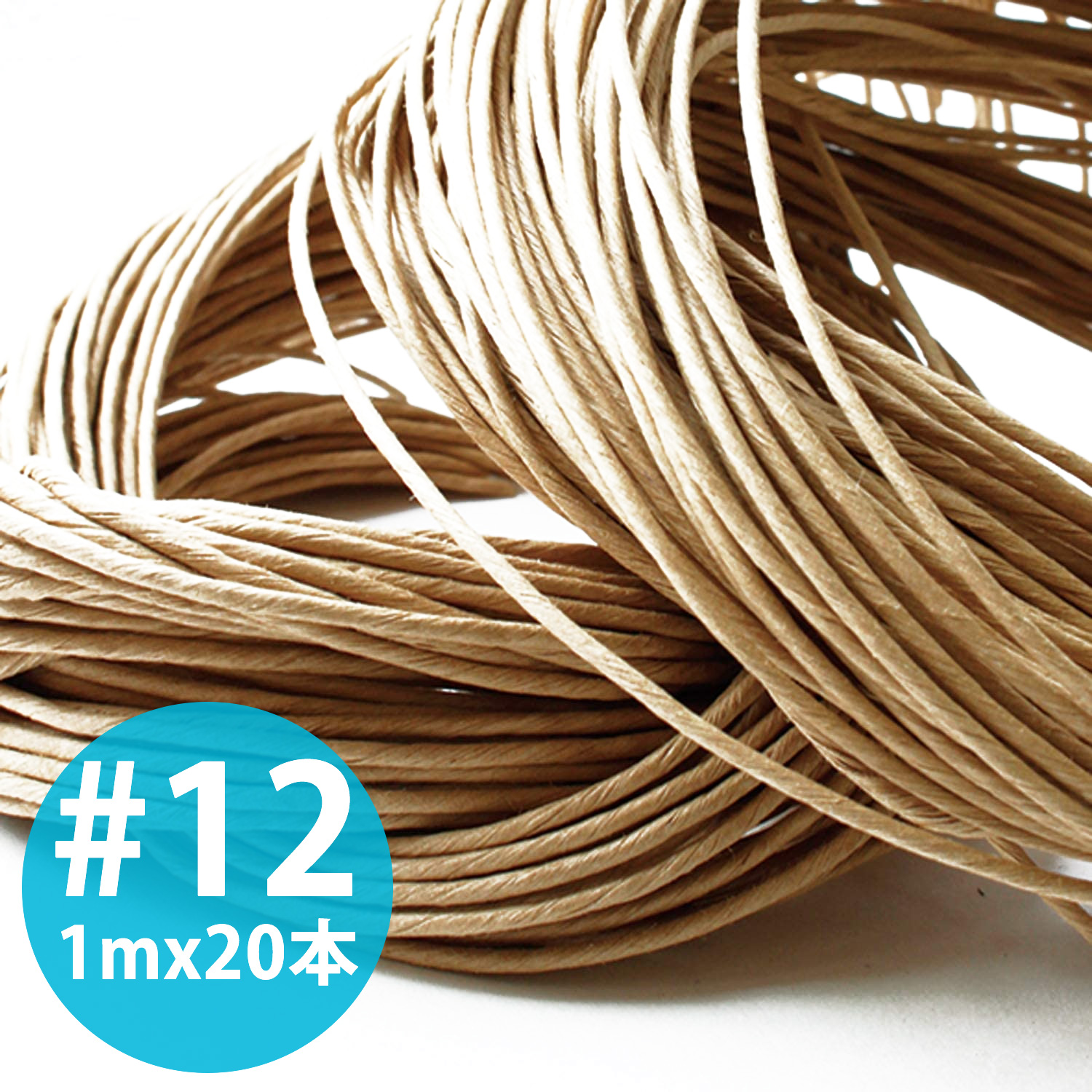 Himo12 差し込み口金用 紙紐 12 1m 本 袋 手芸材料の卸売りサイトchuko Online