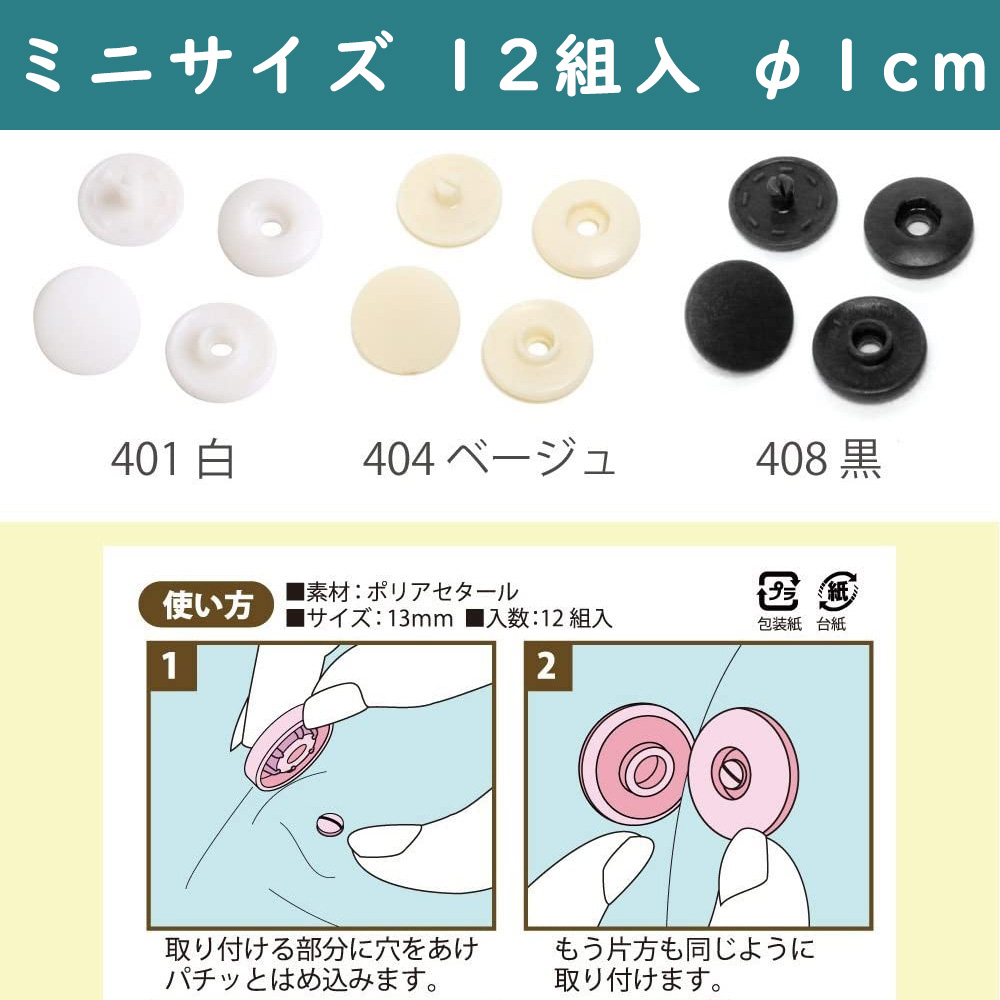 F12 Easy Snap Button Mini Size 10mm 12 sets (pack)