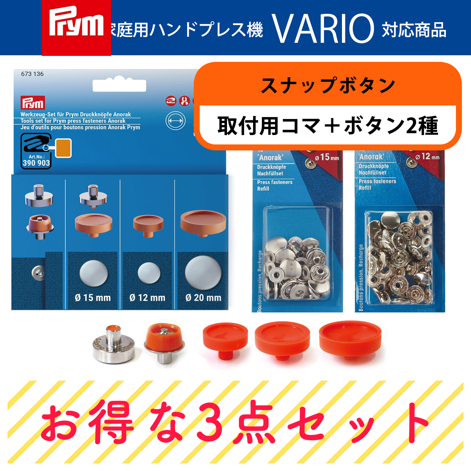 PRM673136-BTSET Prym VARIO Snap button [Anorak] For frames & refills set (set)