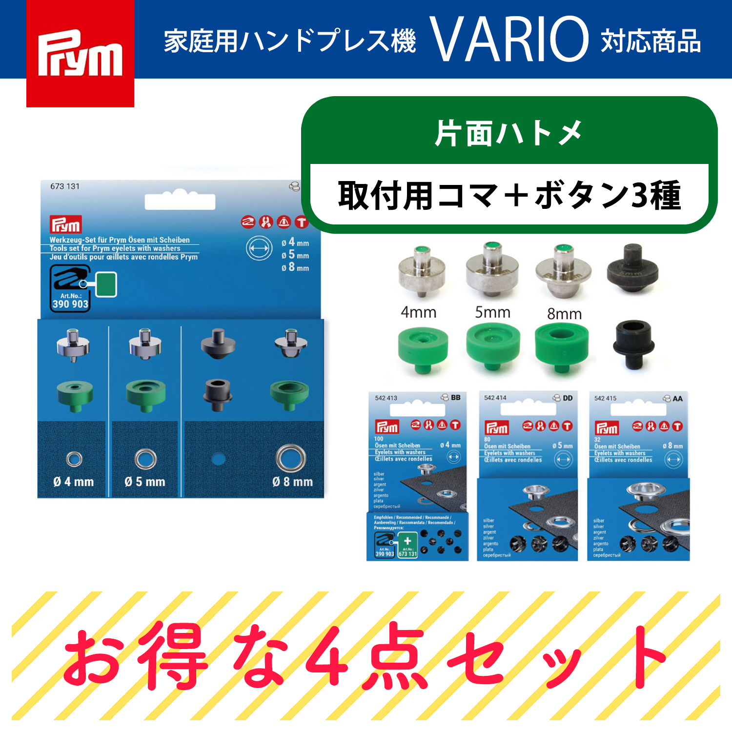 PRM673131-BTSET Prym VARIO caulking/eyelet For frames & refills set (set)