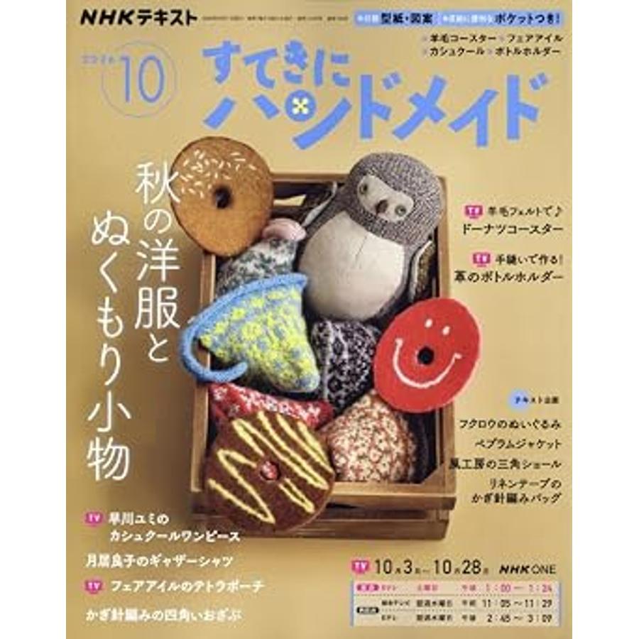 NHK67106 Sutekini Handmade October 2026 issue (book)