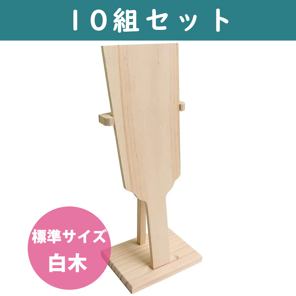 CC1245-10 Hagoita (Decorative Base) Light Wood with Stand 10sets (set)