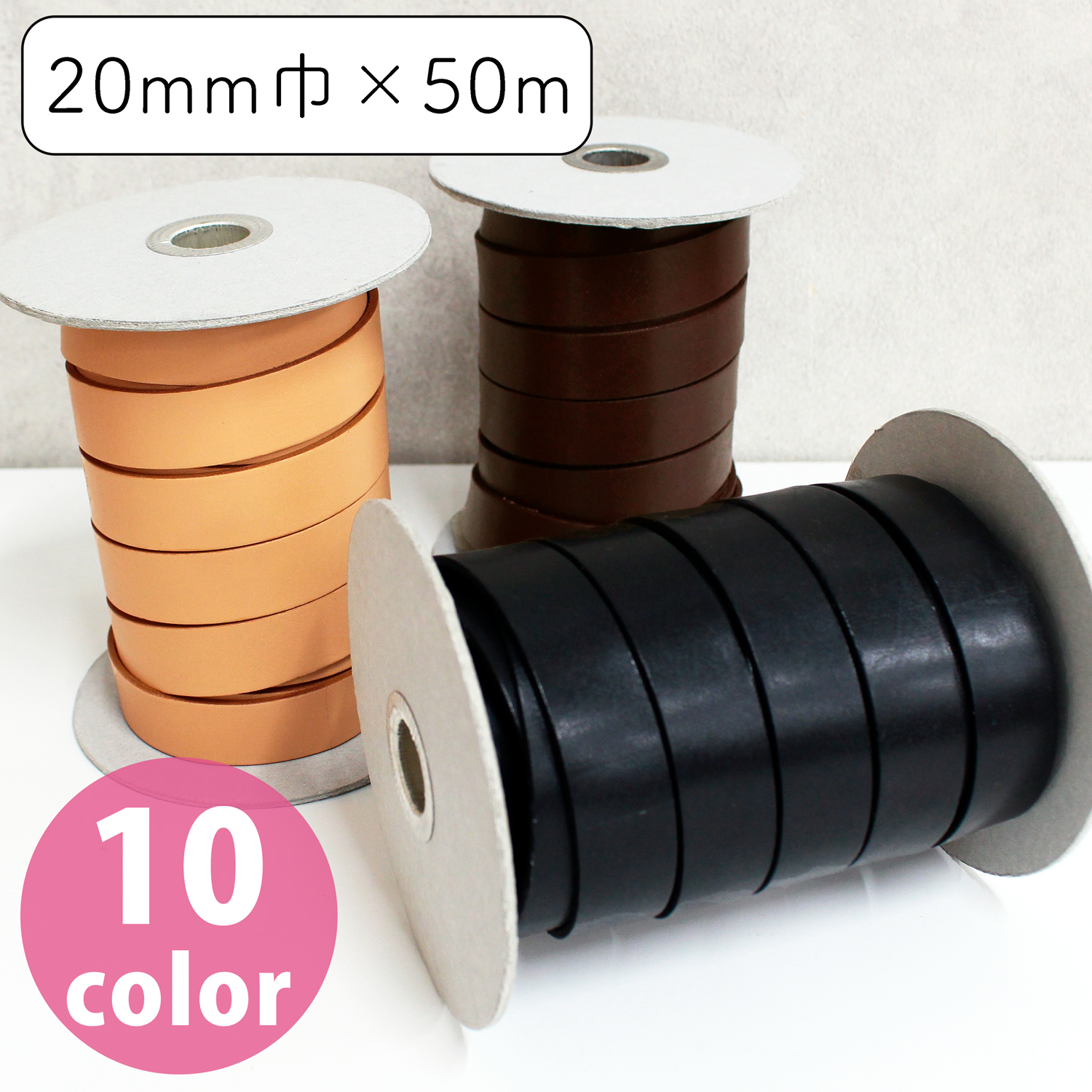 【お取り寄せ・返品不可】MTLS1020-50M ヌメ革テープ 20mm巾 50m巻 (巻)