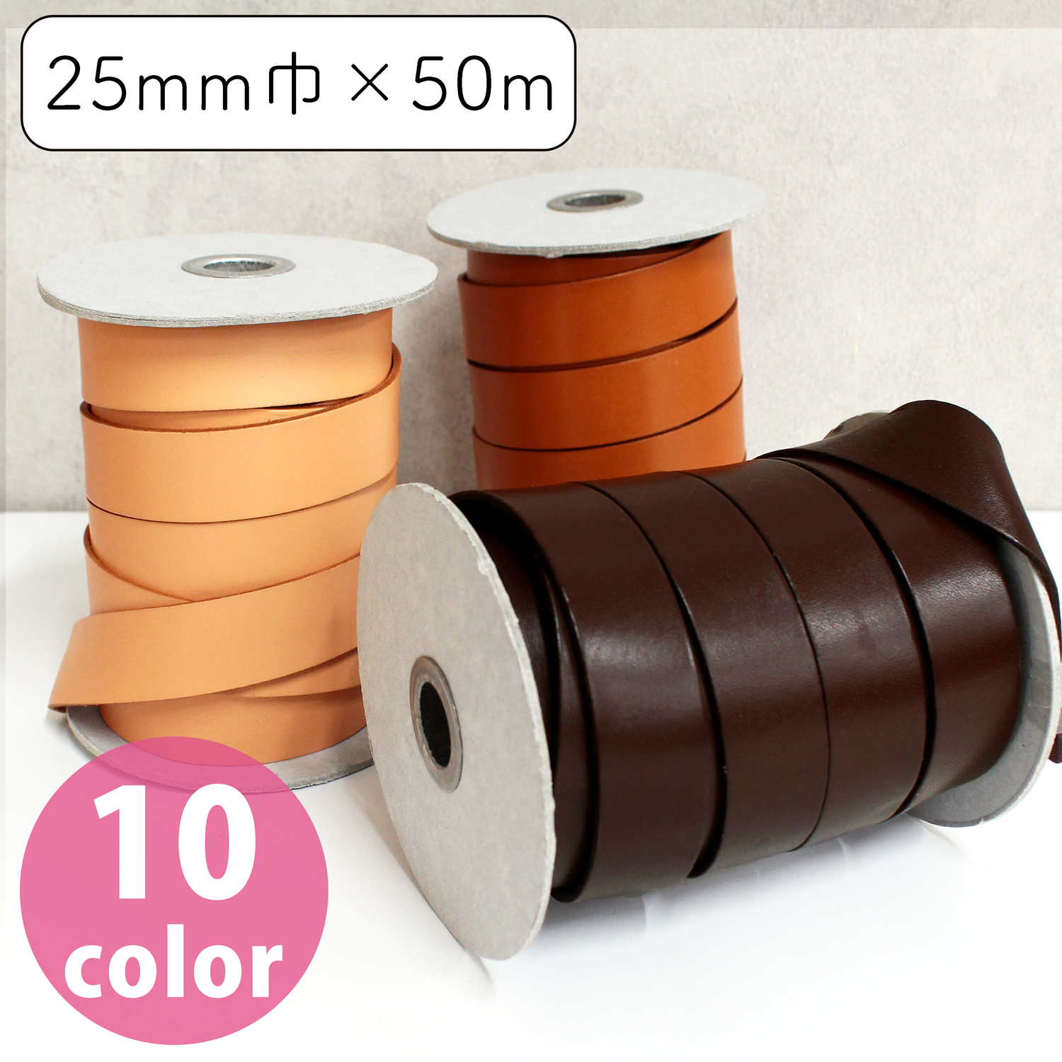 【お取り寄せ・返品不可】MTLS1025-50M ヌメ革テープ 25mm巾 50m巻 (巻)
