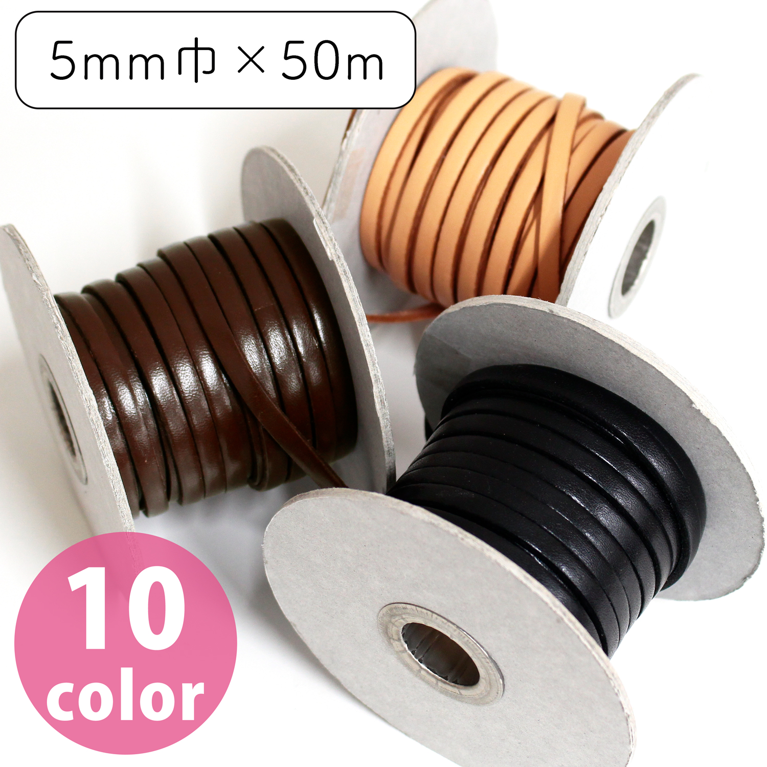 【お取り寄せ・返品不可】MTLS1005-50M ヌメ革テープ 5mm巾 50m巻 (巻)