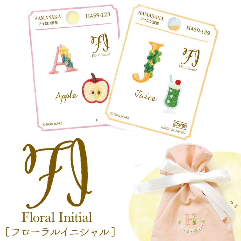 【お取り寄せ・返品不可】■H459 ハマナカ ワッペン フローラルイニシャル [Floral Initials] 3枚単位（セット）
