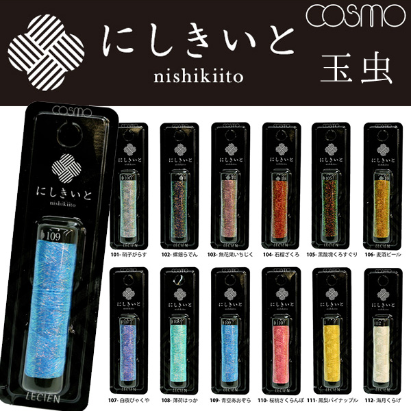 CS77　Cosmo Glitter Embroidery Thread　'NISHIKI-ITO'　(pcs)