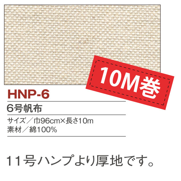 No.6 Unbleached Canvas bolt 10m (roll)