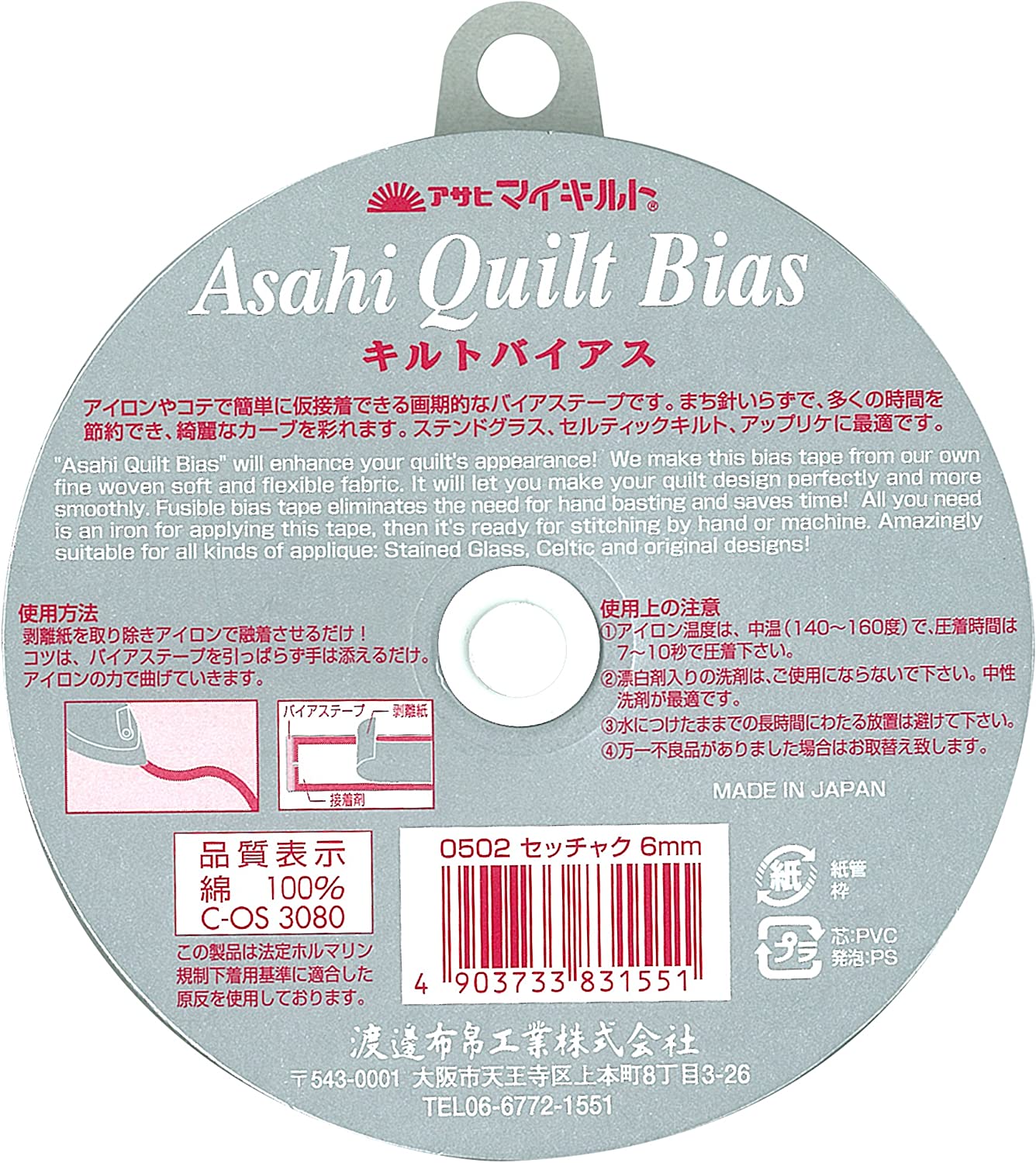 Q1106～1228 接着キルトバイアス 6mm巾 10m巻 (個)「手芸材料の卸売り