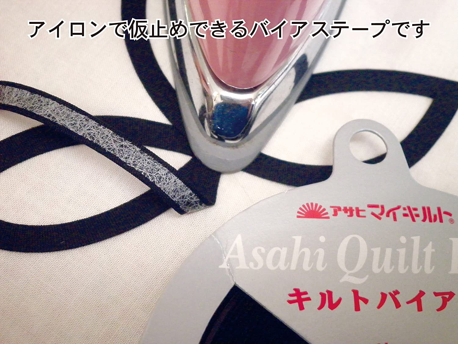 Q1106～1228 接着キルトバイアス 6mm巾 10m巻 (個)「手芸材料の卸売り