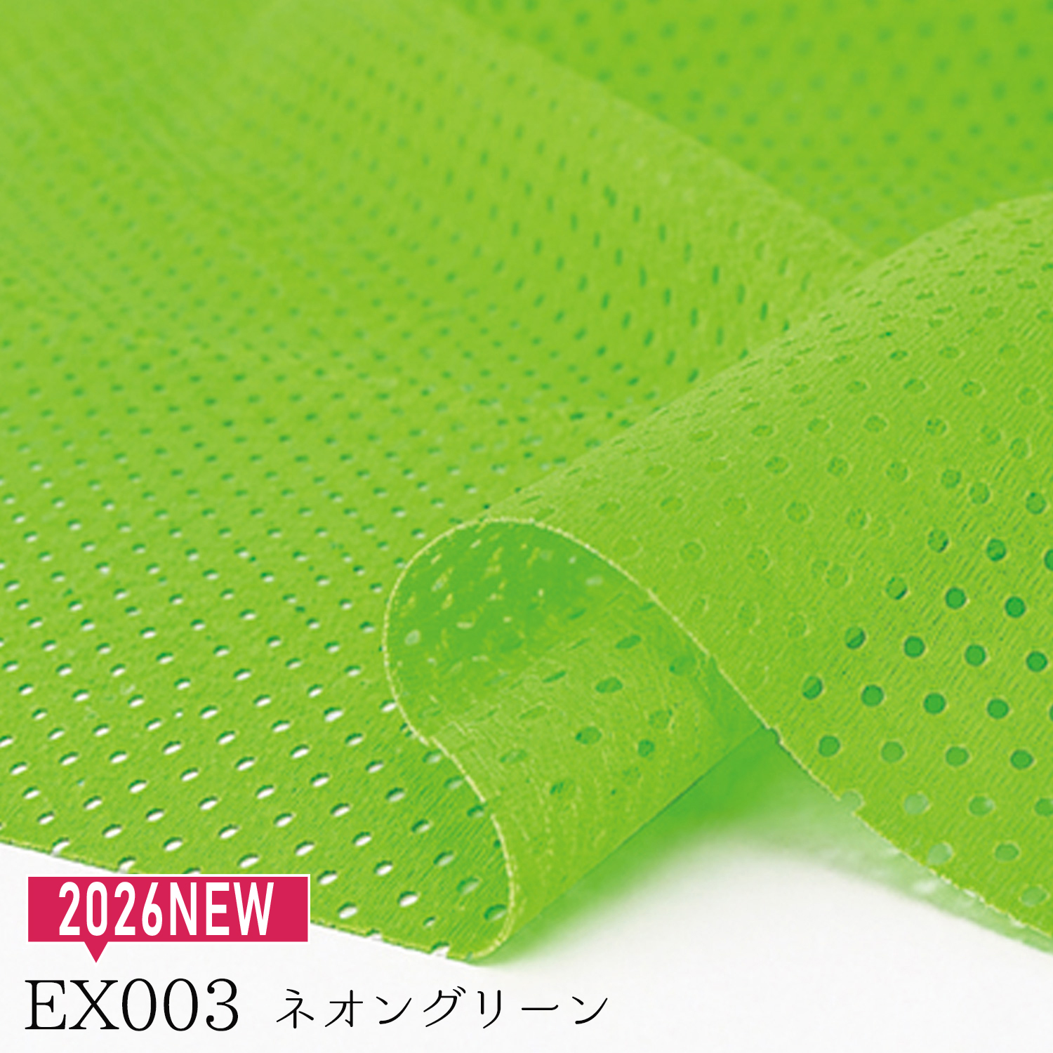 【WEB限定・原反特価】■M298S-EX003 ポリエステルスポーツメッシュ [ネオングリーン] 巾約165cm 原反 (巻)