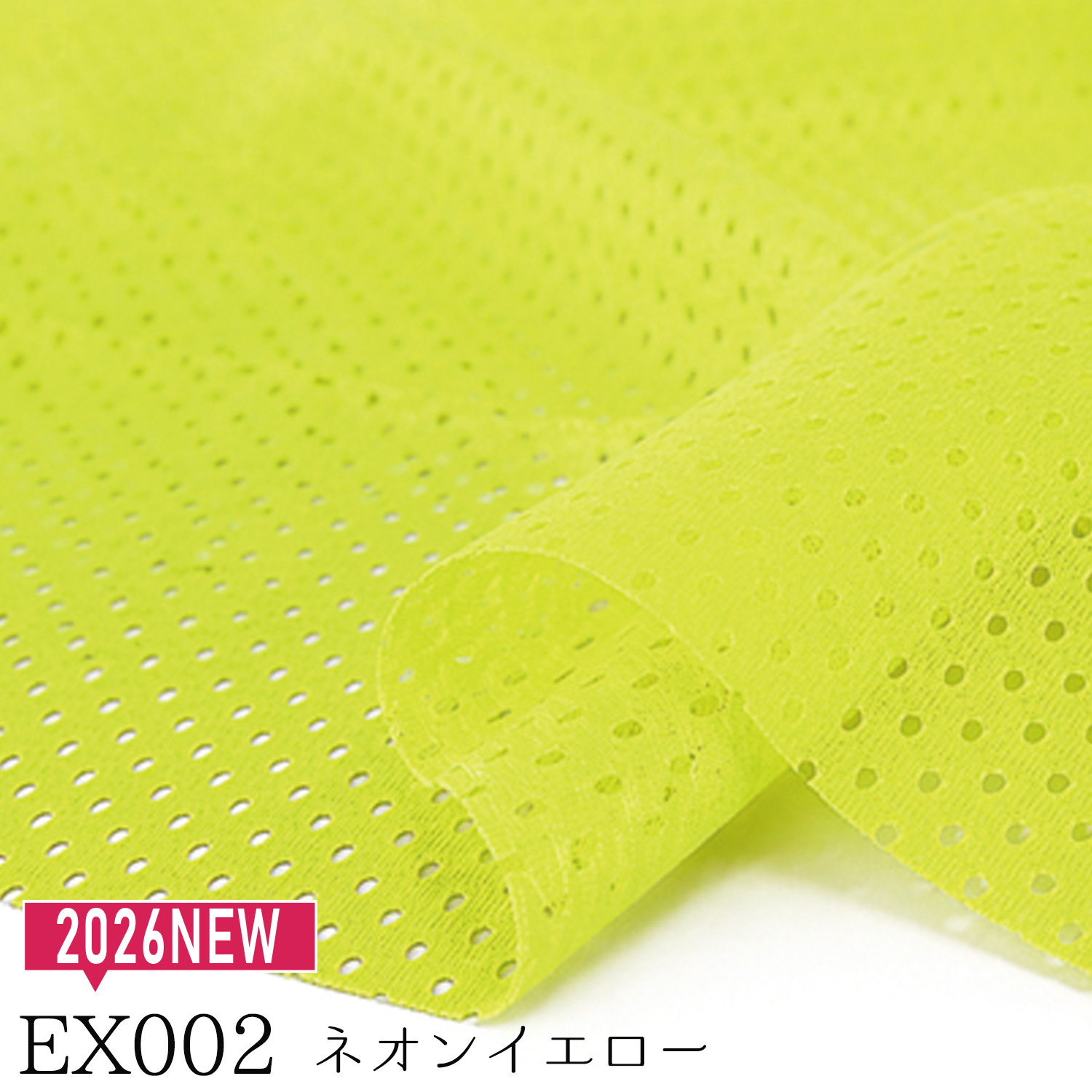 【WEB限定・原反特価】■M298S-EX002 ポリエステルスポーツメッシュ [ネオンイエロー] 巾約165cm 原反 (巻)