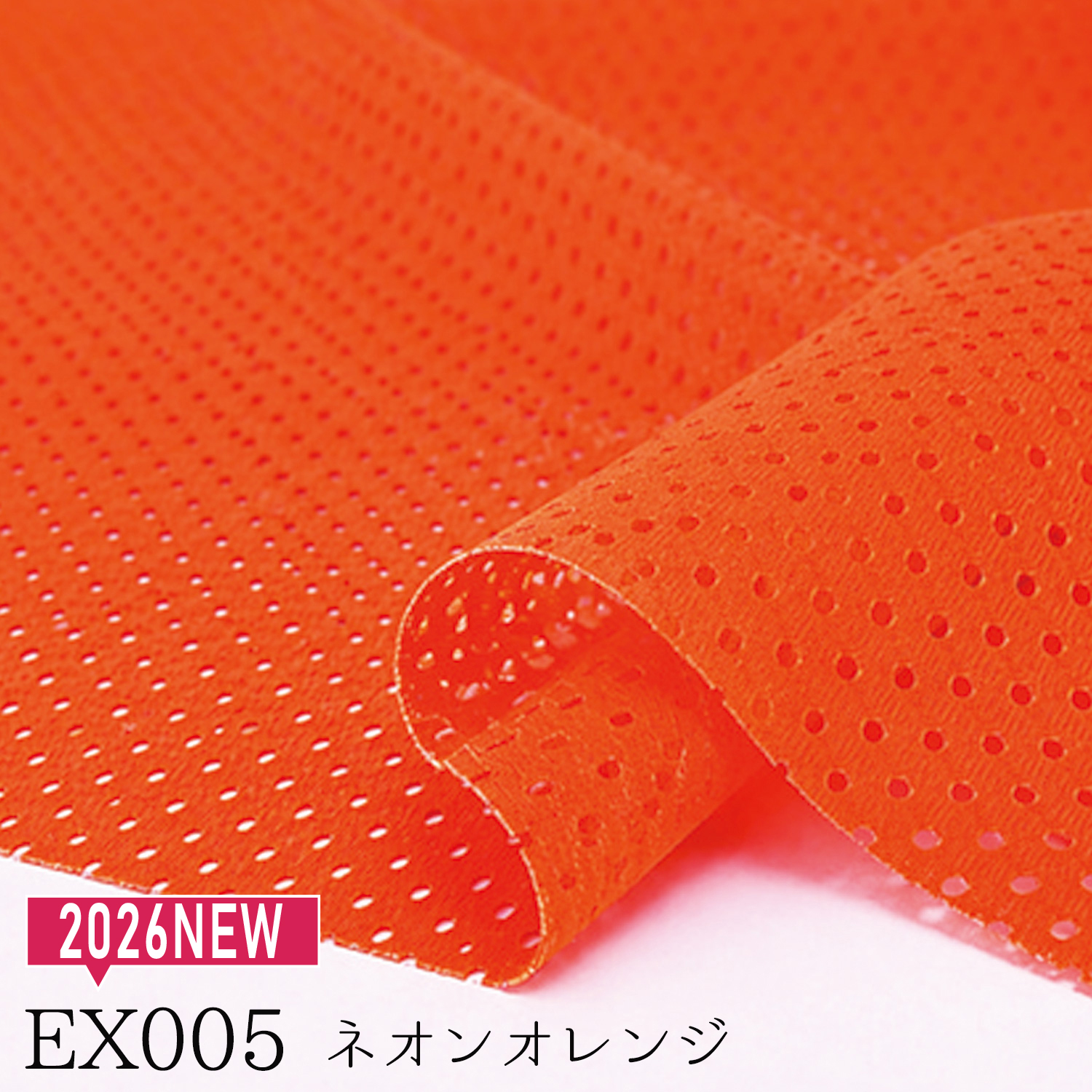 【WEB限定・原反特価】■M298S-EX005 ポリエステルスポーツメッシュ [ネオンオレンジ] 巾約165cm 原反 (巻)
