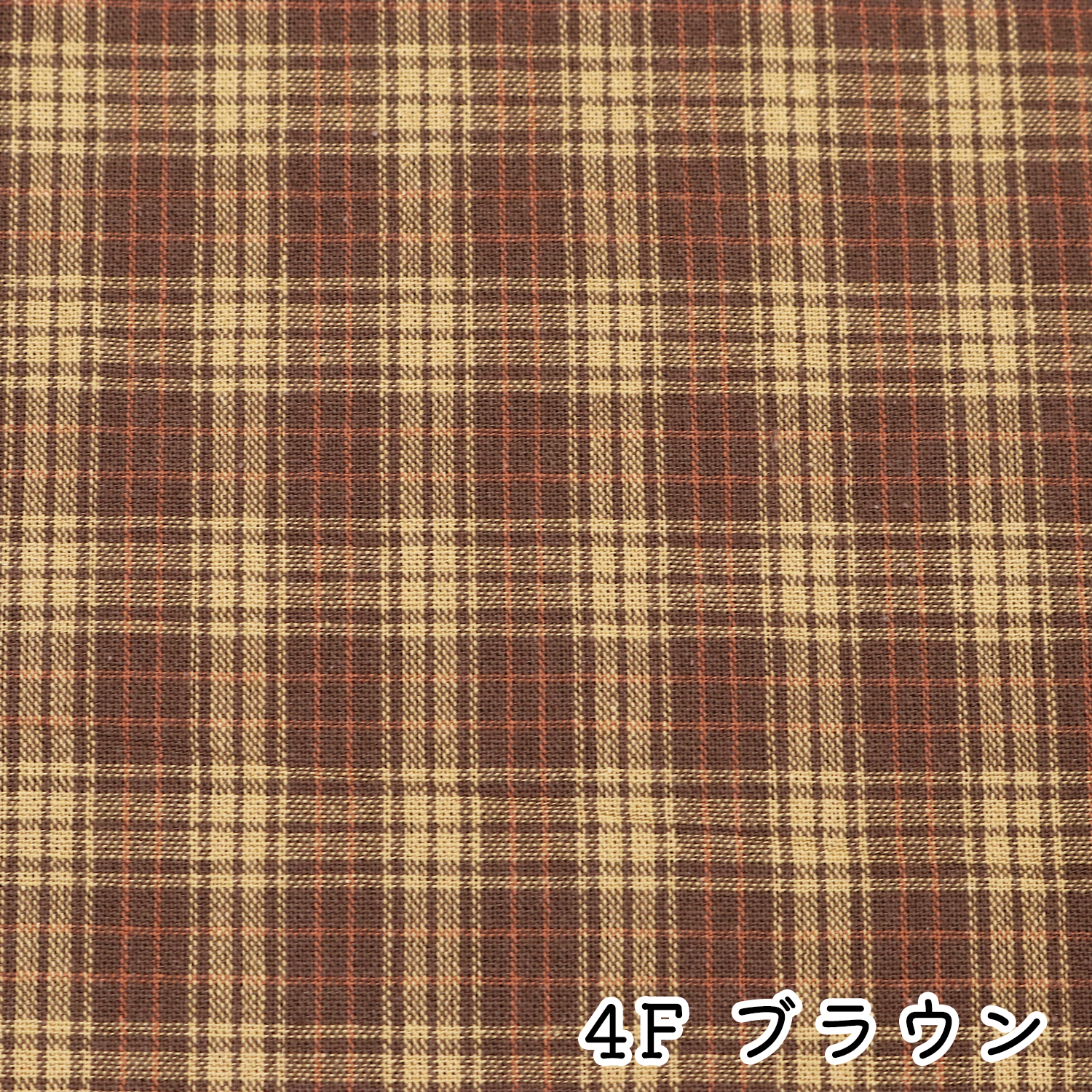 【WEB限定・原反特価】■AY20190H-4F Yarn Dyed Collection 先染 ダブルチェック 巾約112cm 原反特価 (巻)