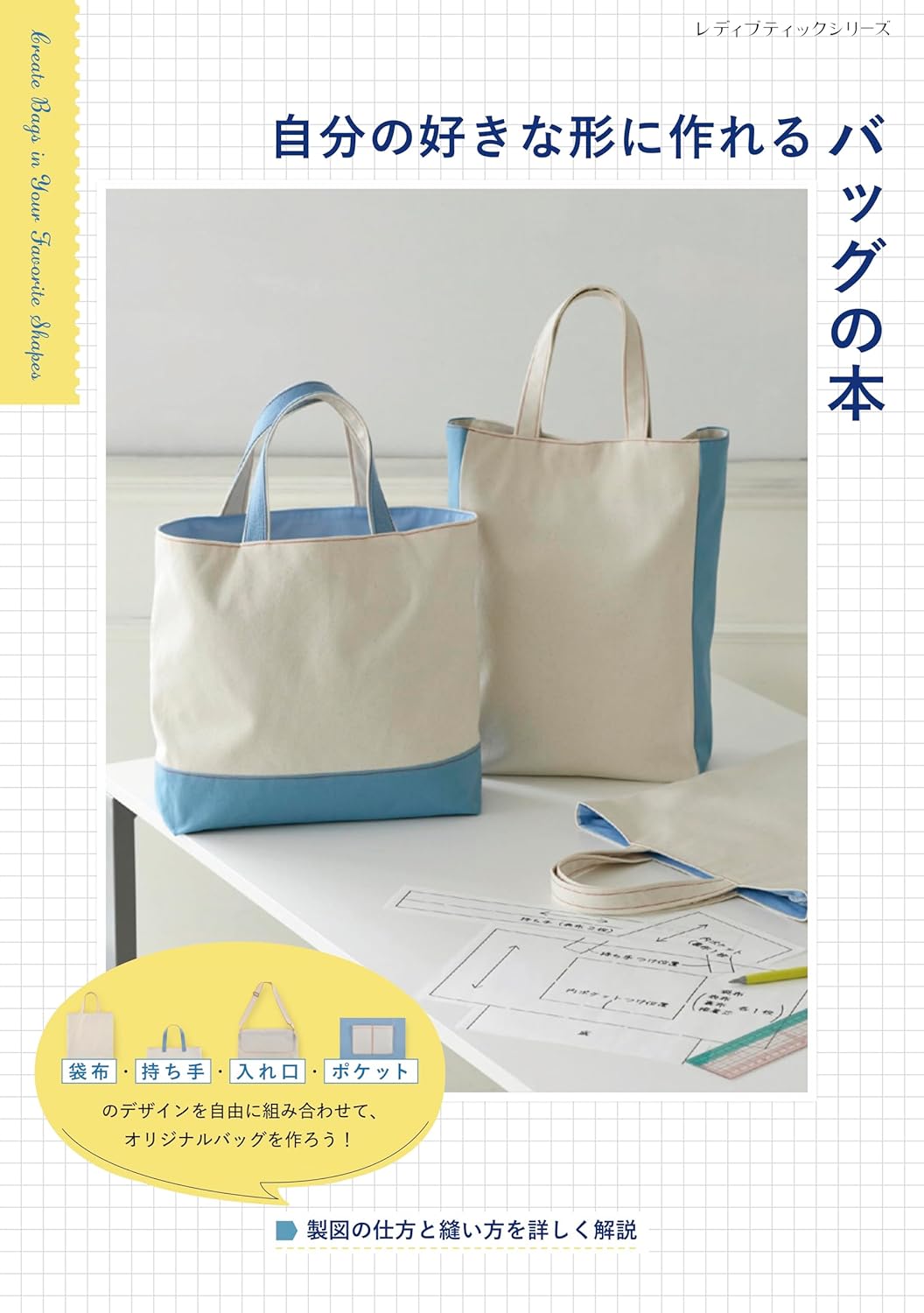 S8669 Make Bags in Any Shape You Like (book)