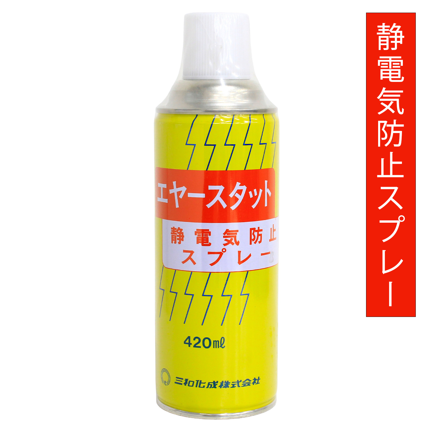 SW6001 エアースタッド スプレー 静電気防止 (本)