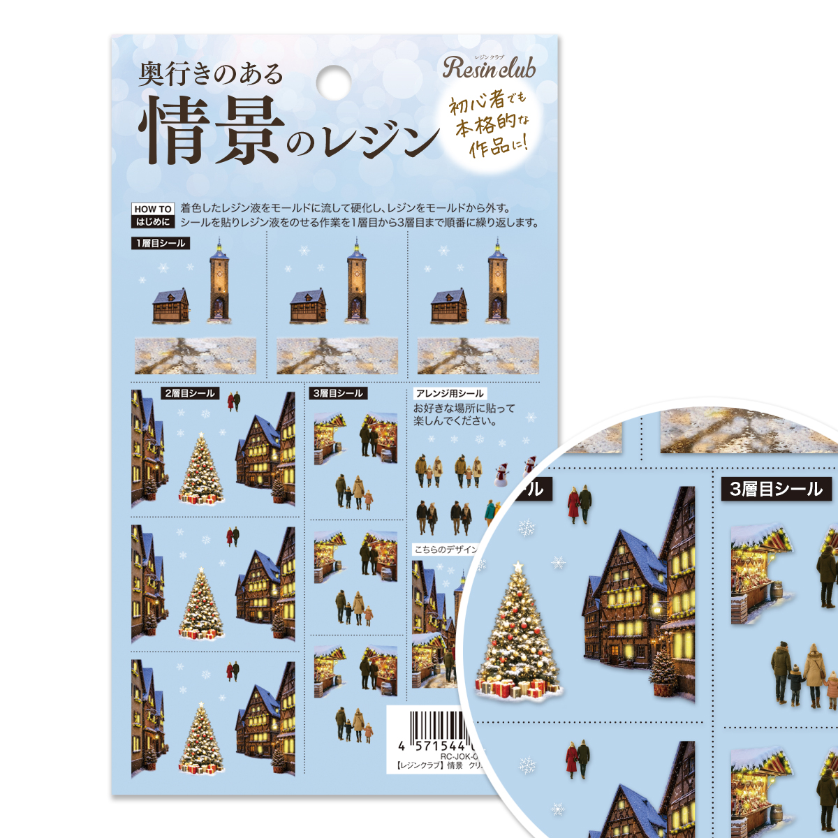 【10/10発売】【お取り寄せ・返品不可】RC-JOK-009 【情景のレジン】クリスマスマーケット UVレジン用シールパーツ 2026年10月発売 (枚)