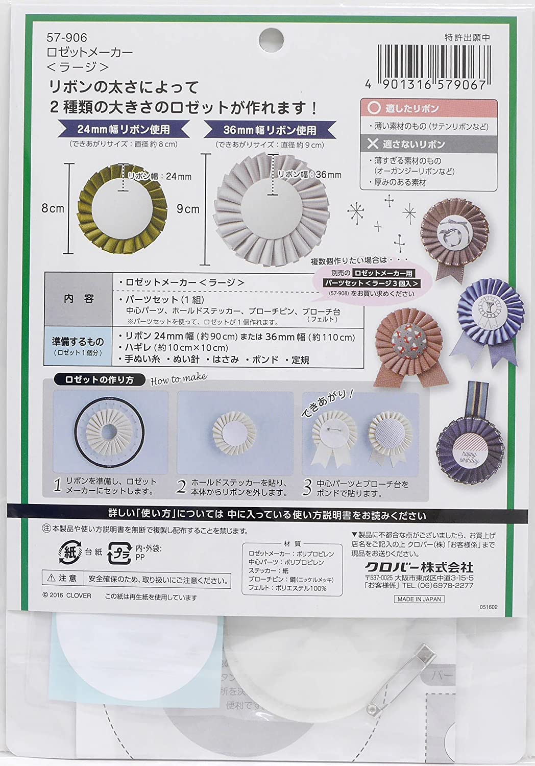 CL57-906 ロゼットメーカー [ラージ] (個)「手芸材料の卸売りサイトChuko Online」