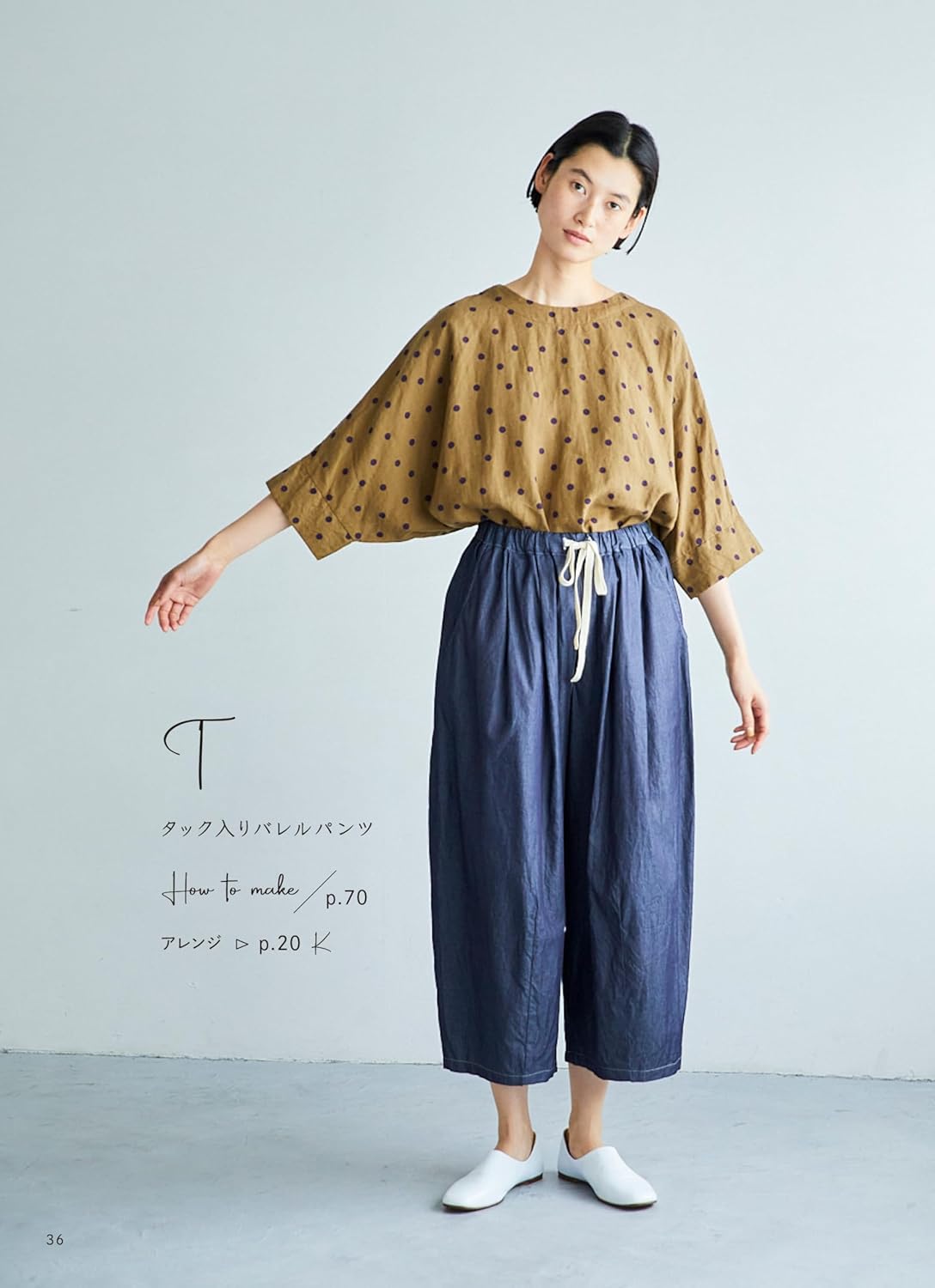 NV80811 ベーシック派 おとな服 著)佐藤ゆうこ/日本ヴォーグ社 (冊)「手芸材料の卸売りサイトChuko Online」