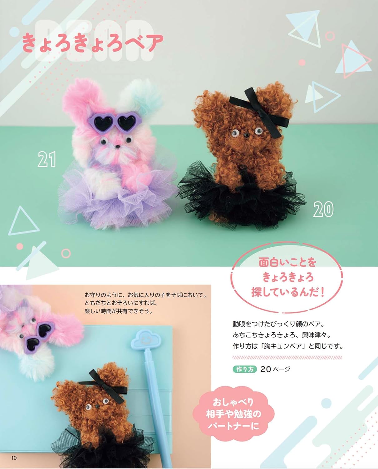 S8562 韓国で人気!胸キュンモールドール 著)長坂純代 (kiki