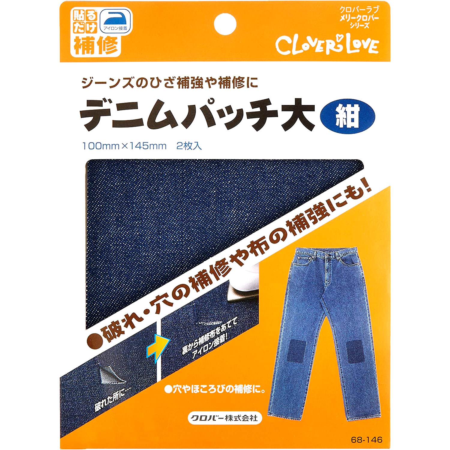 CL68-146 デニムパッチ大 紺 (枚)「手芸材料の卸売りサイトChuko Online」