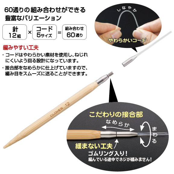 CL45-150 クロバー <匠> 輪針セット-コンボ- (組)「手芸材料の卸売り