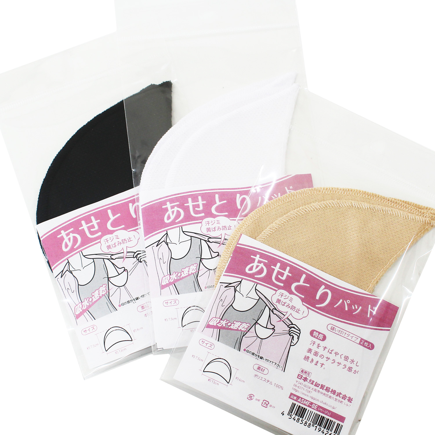 ASMF あせとりパッド 縫い付けタイプ 2枚入 (袋)