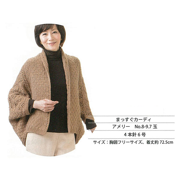 REC30073 まっすぐカーディ レシピ(枚)