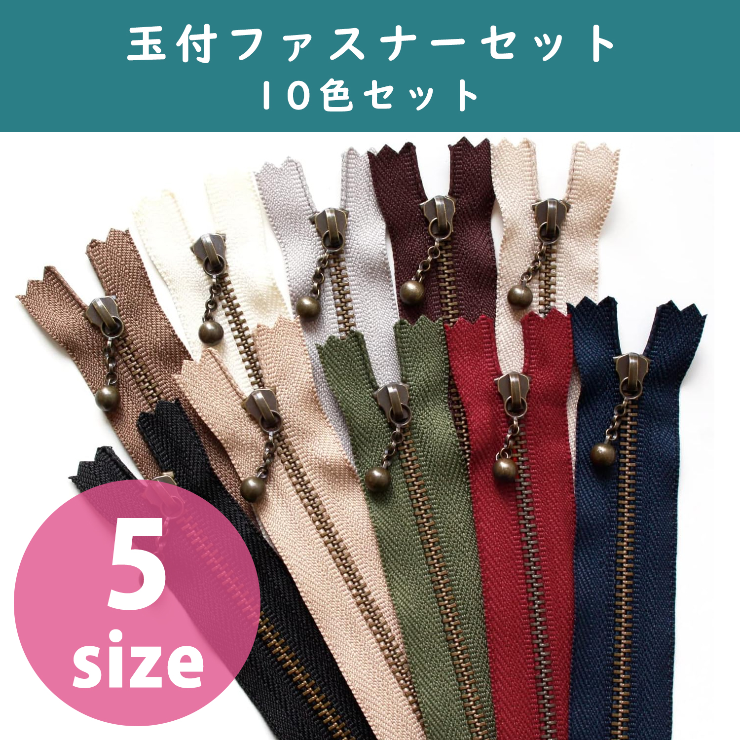 3GKB-10MIX 玉付きファスナー アンティークゴールド 10色セット (セット)
