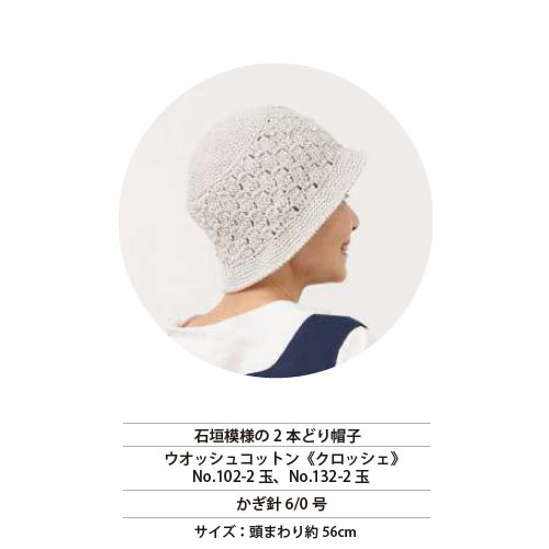 REC30043 Stone wall pattern double hat recipe (pcs)